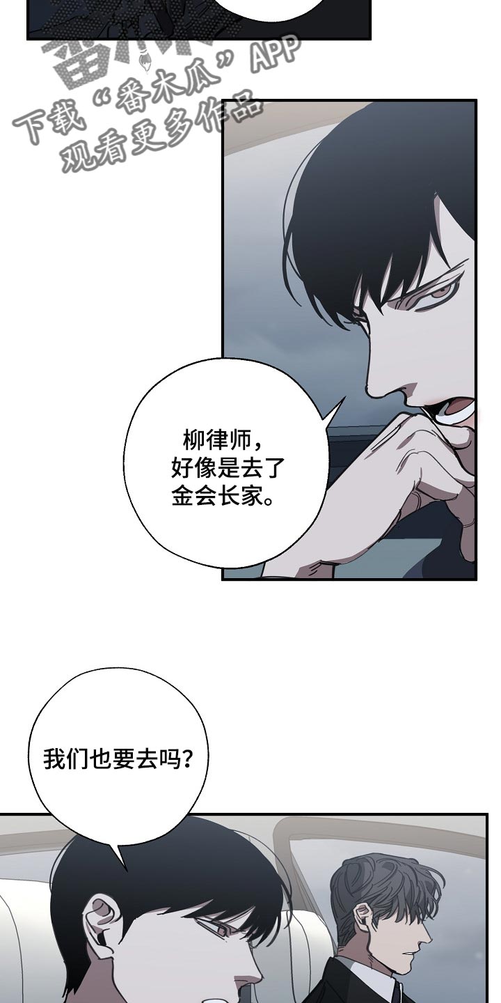 危险交换漫画,第116章：难不成是你弄的3图