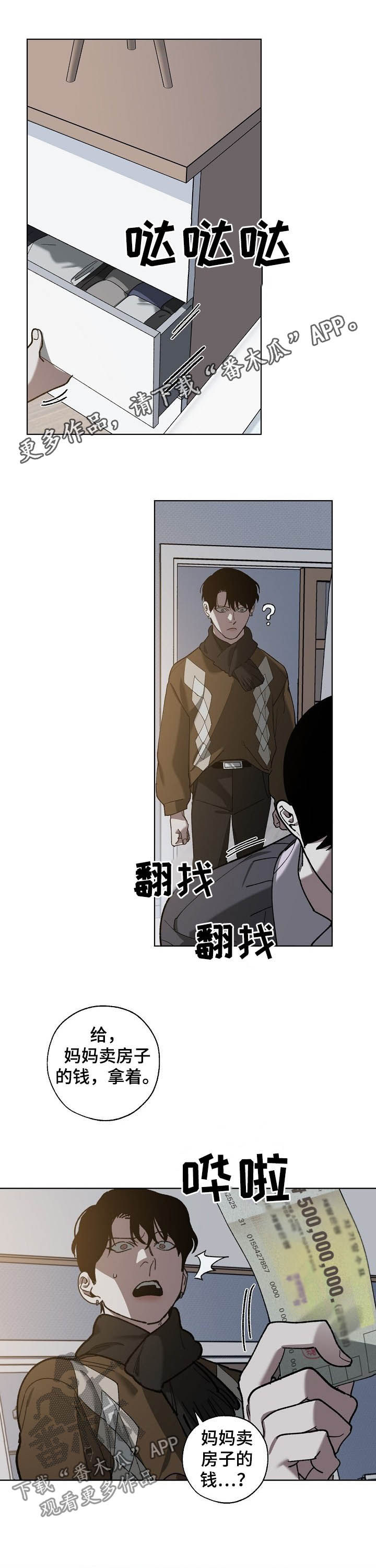 危险交换漫画,第74章：视频1图