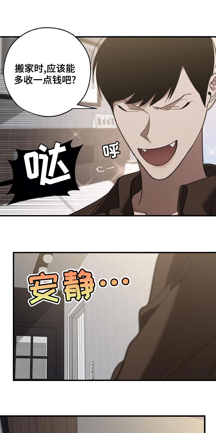 危险交换漫画,第173章：一点都不像4图