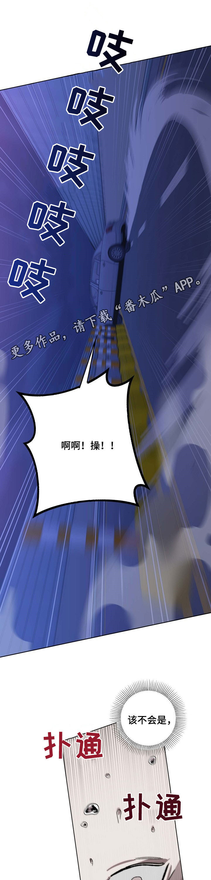 危险交换漫画,第88章：犯人1图