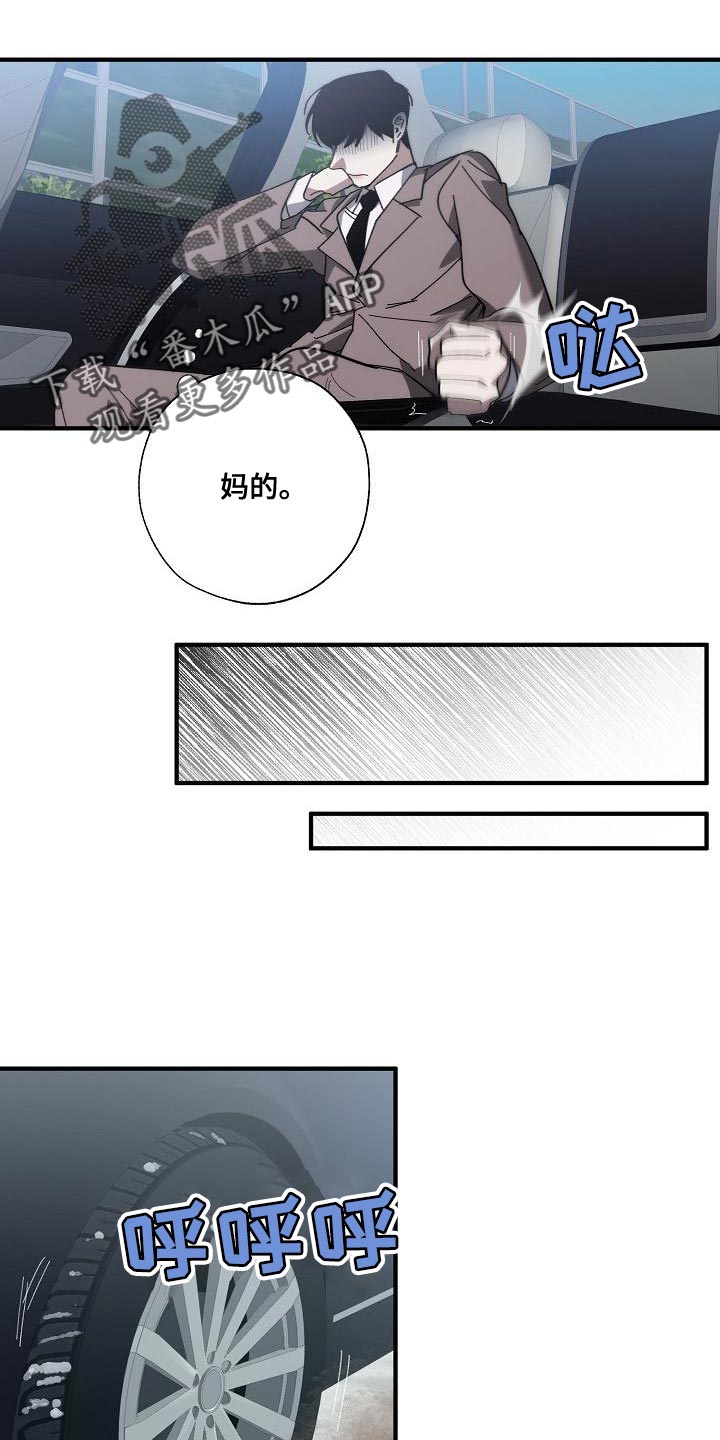 危险交换漫画,第180章：我没有受伤2图