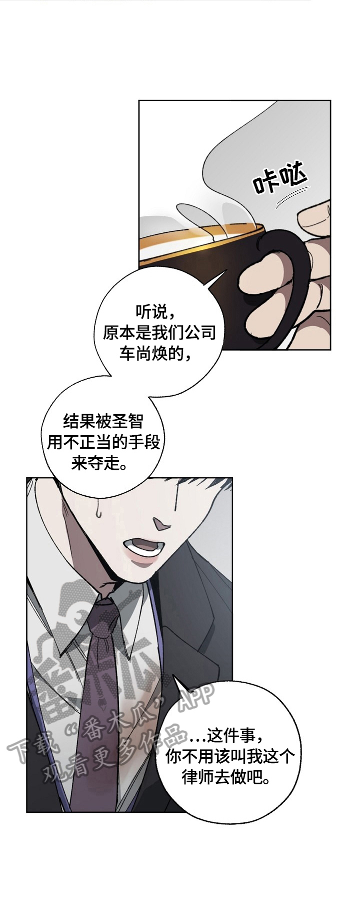 危险交换漫画,第11章：威胁1图