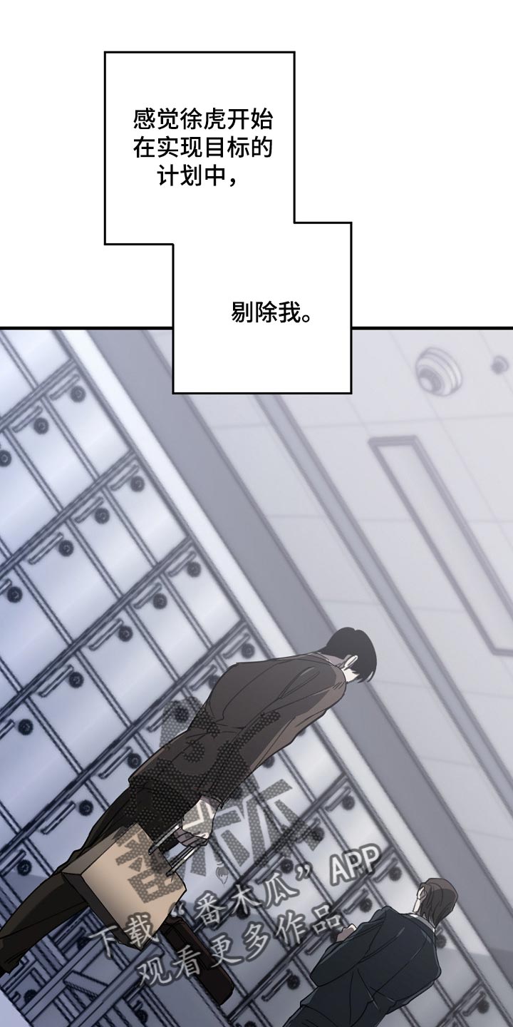 危险交换漫画,第134章：走钢丝5图