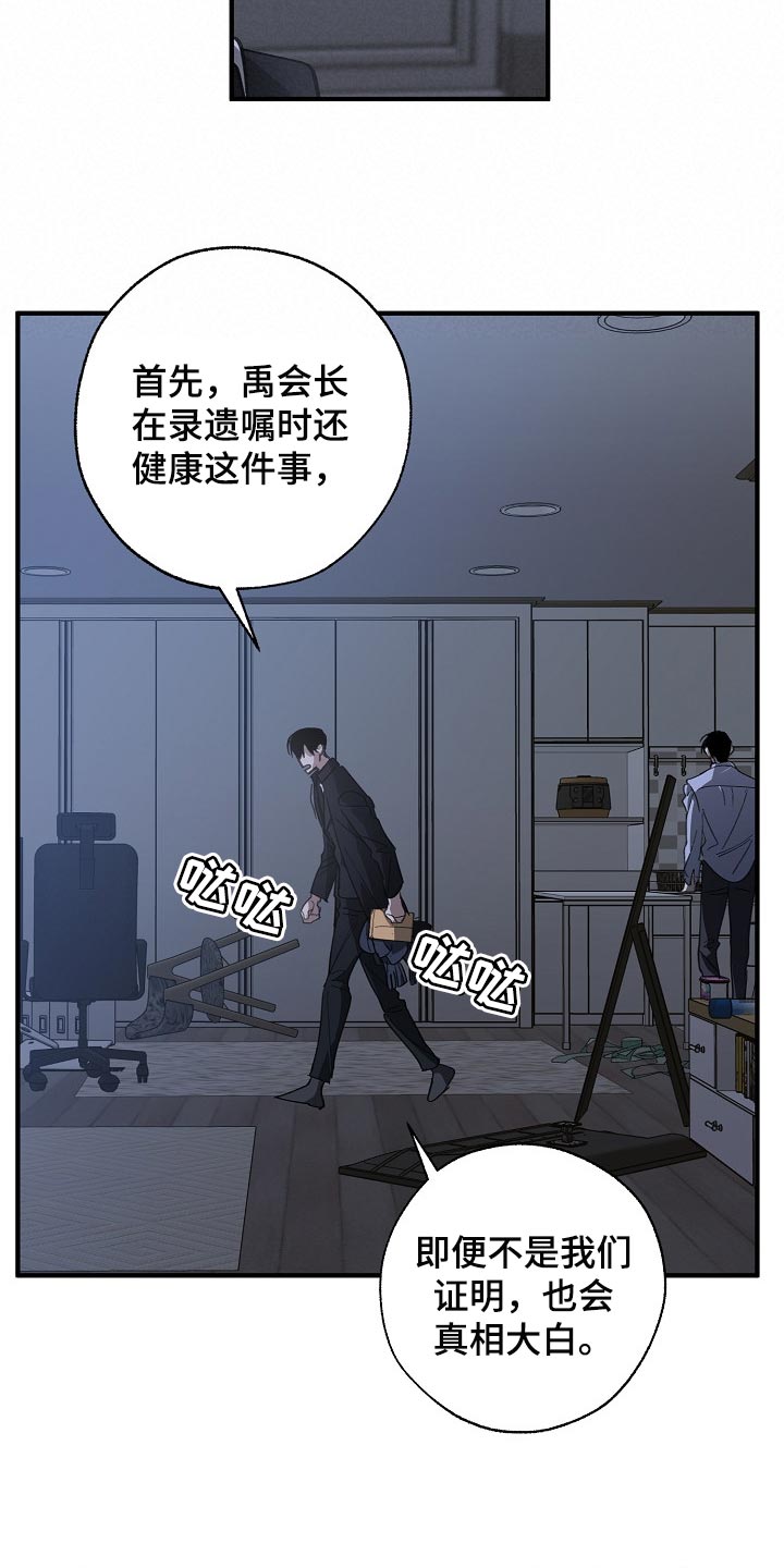 危险交换漫画,第119章：缩短时间5图
