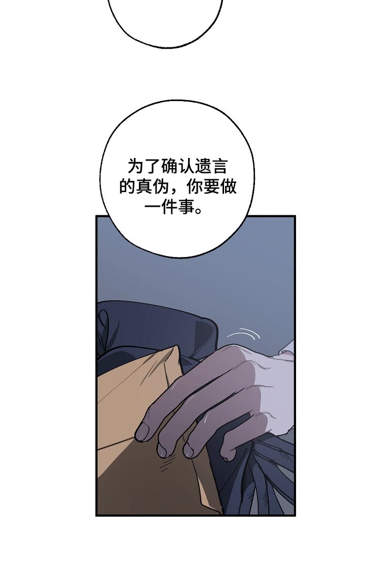 危险交换漫画,第119章：缩短时间1图