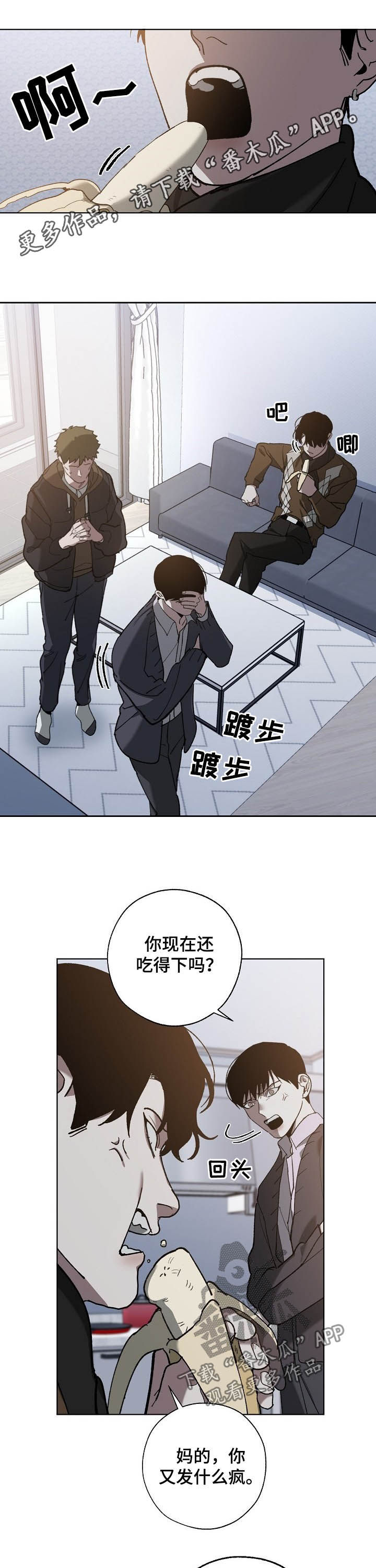 危险交换漫画,第73章：你有钱吗1图