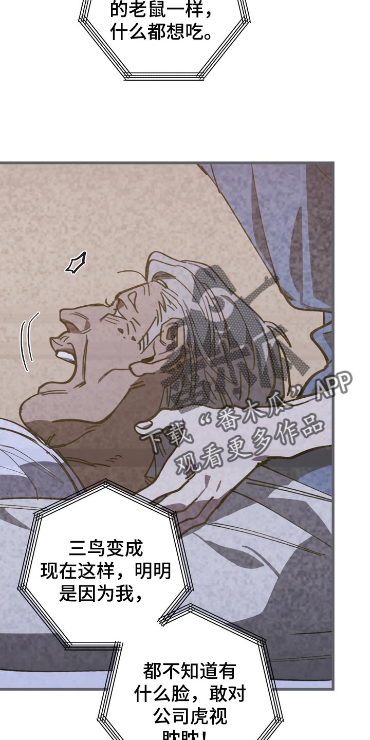 危险交换漫画,第105章：不是享受的时候1图