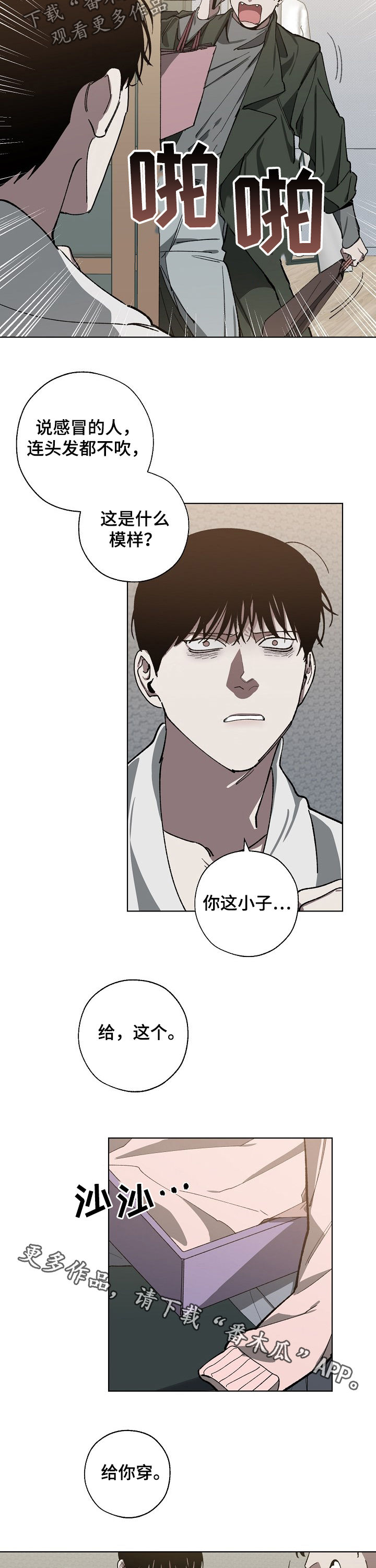 危险交换漫画,第51章：感冒4图