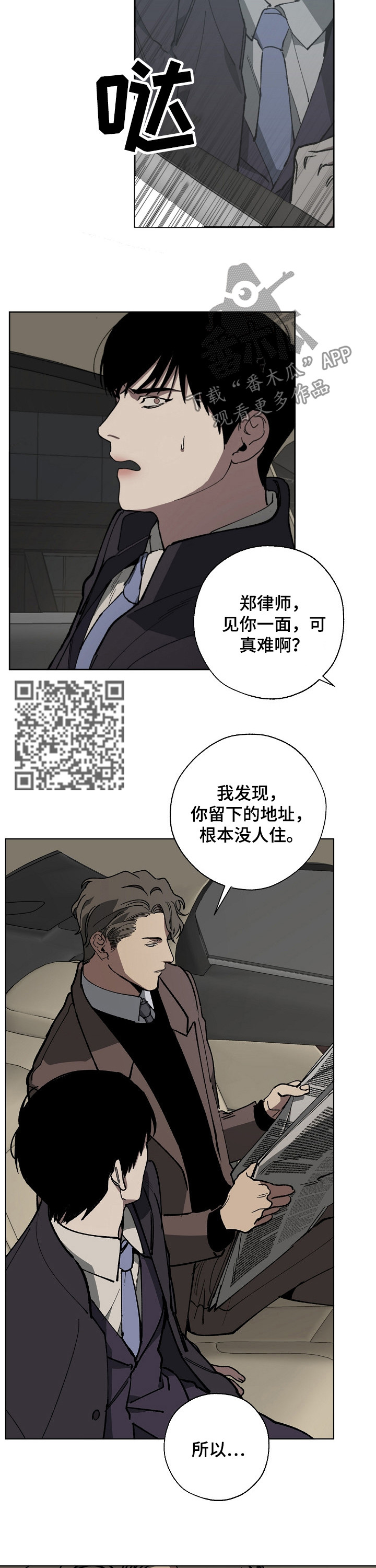 危险交换漫画,第27章：副会长1图