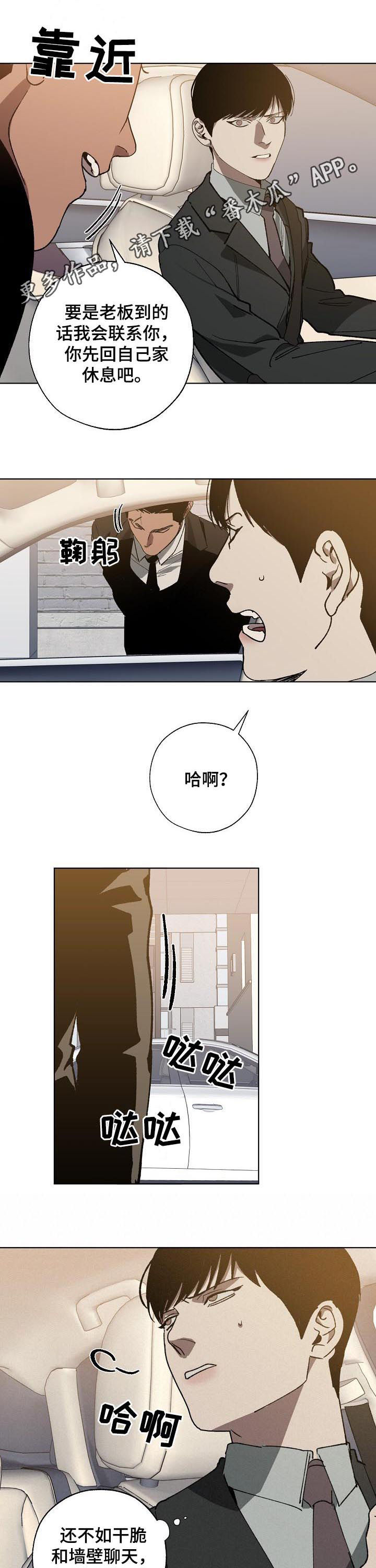 危险交换漫画,第46章：该死的混蛋1图