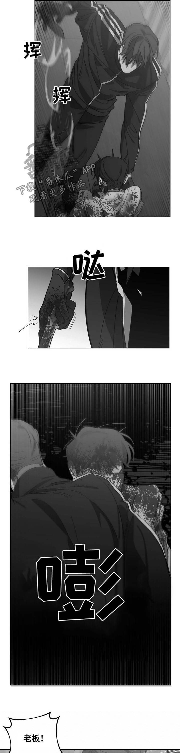 危险交换漫画,第91章：试探4图