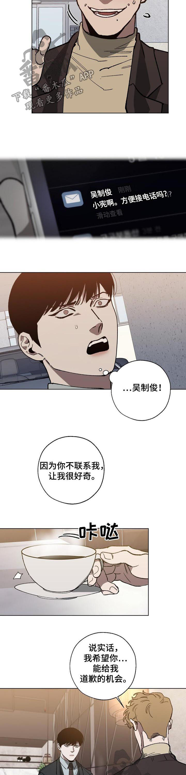 危险交换漫画,第46章：该死的混蛋3图