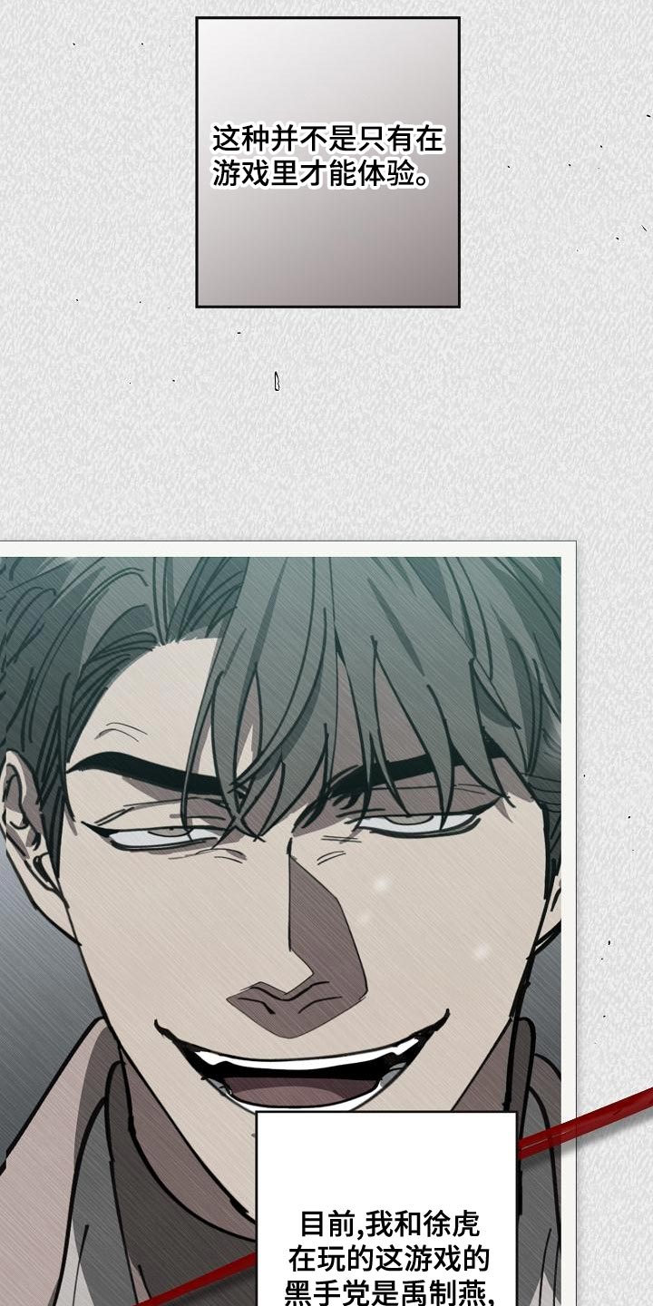 危险交换漫画,第172章：干涉投票2图