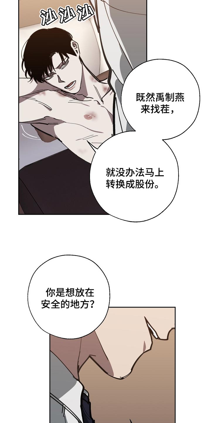 危险交换漫画,第111章：背后捅刀1图