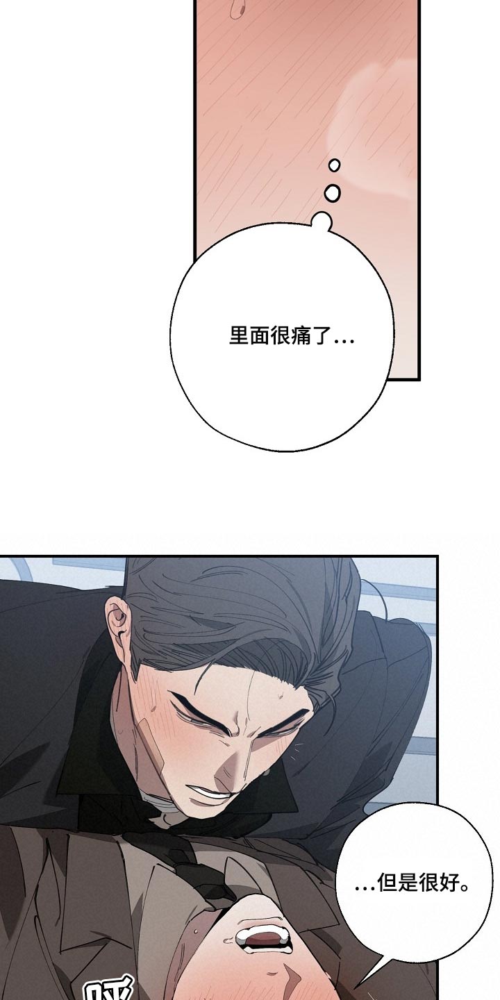 危险交换漫画,第140章：跟你谈恋爱好难5图