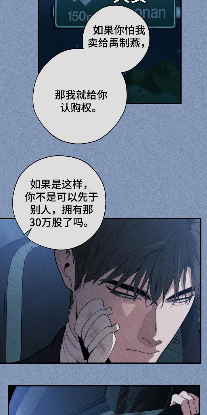 危险交换漫画,第129章：帮忙治疗2图