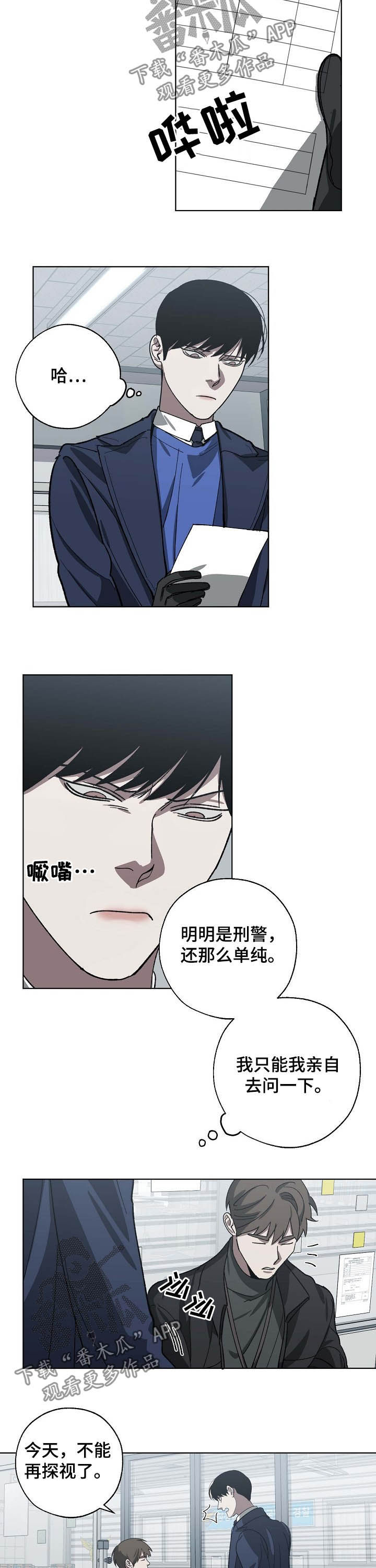 危险交换漫画,第82章：探视5图