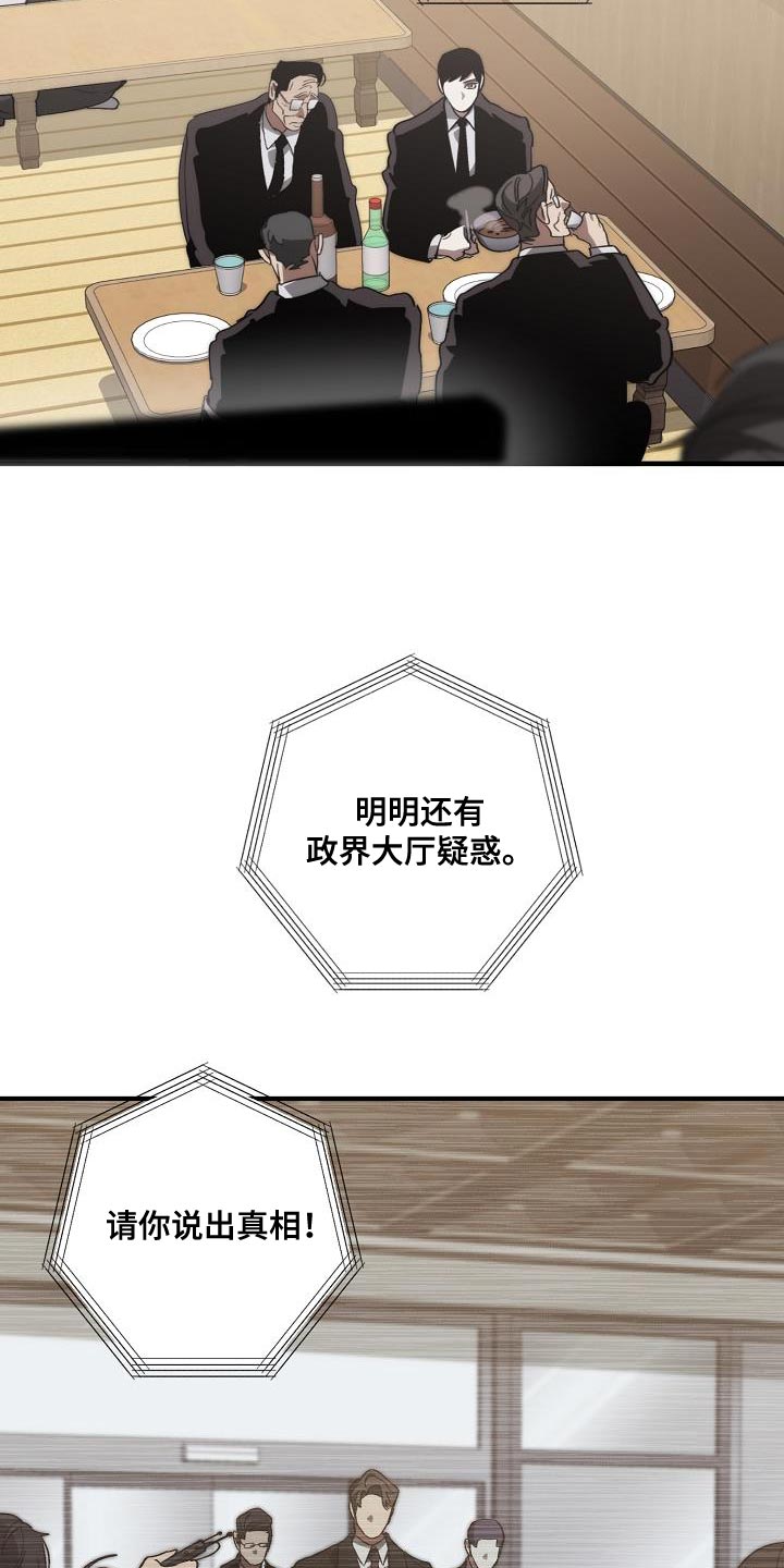 危险交换漫画,第189章：爆炸5图