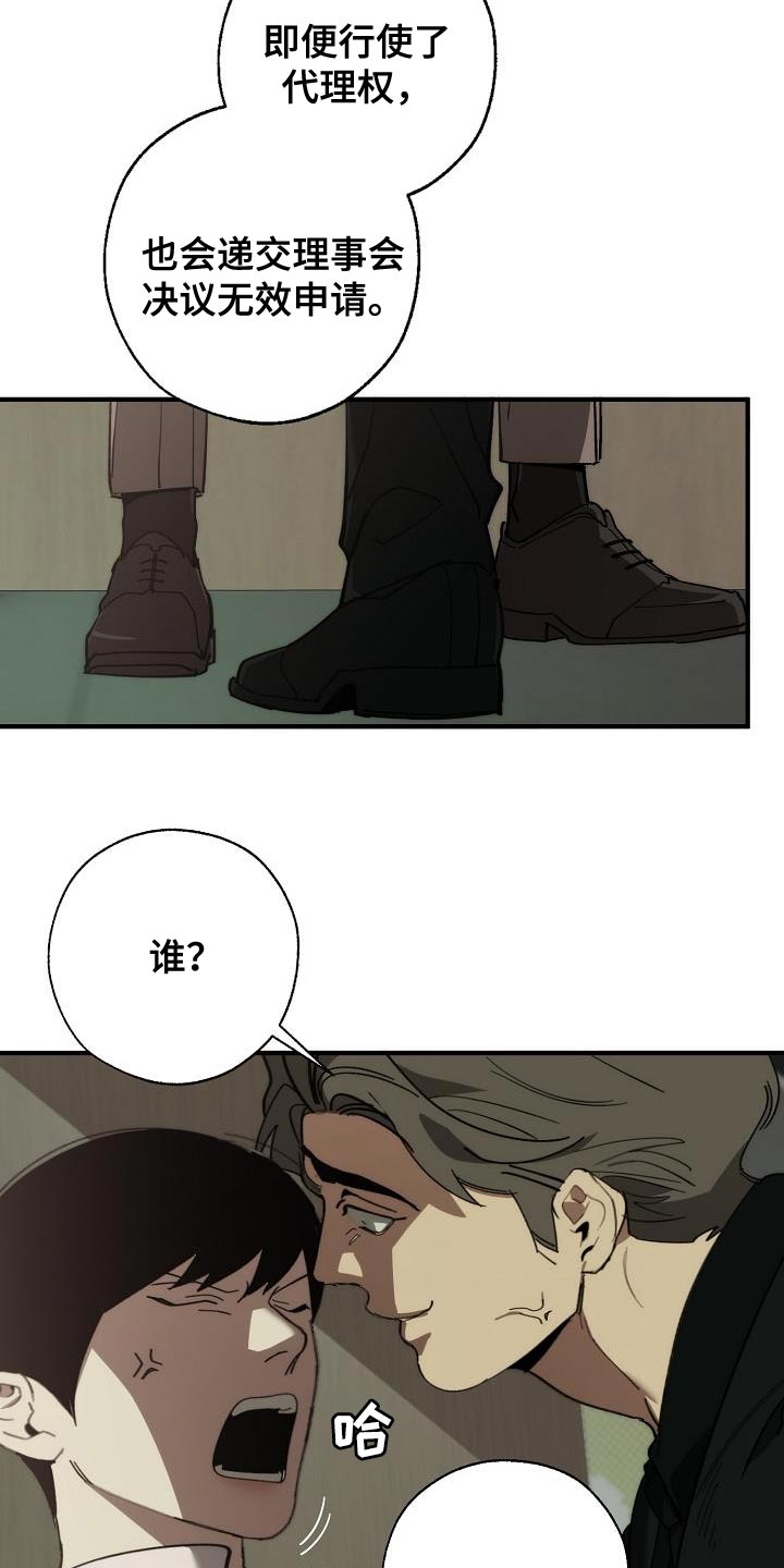 危险交换漫画,第178章：同归于尽5图