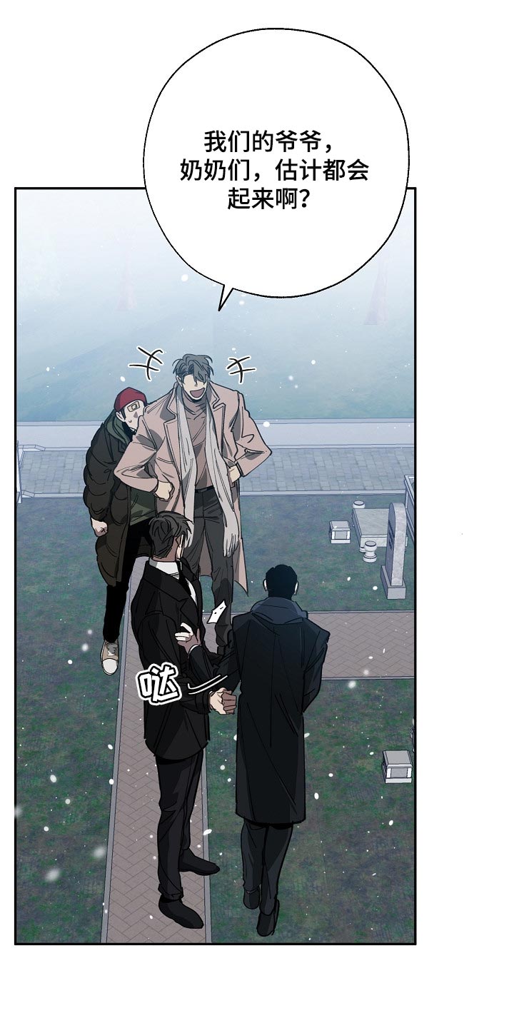 危险交换漫画,第113章：我们在谈恋爱5图