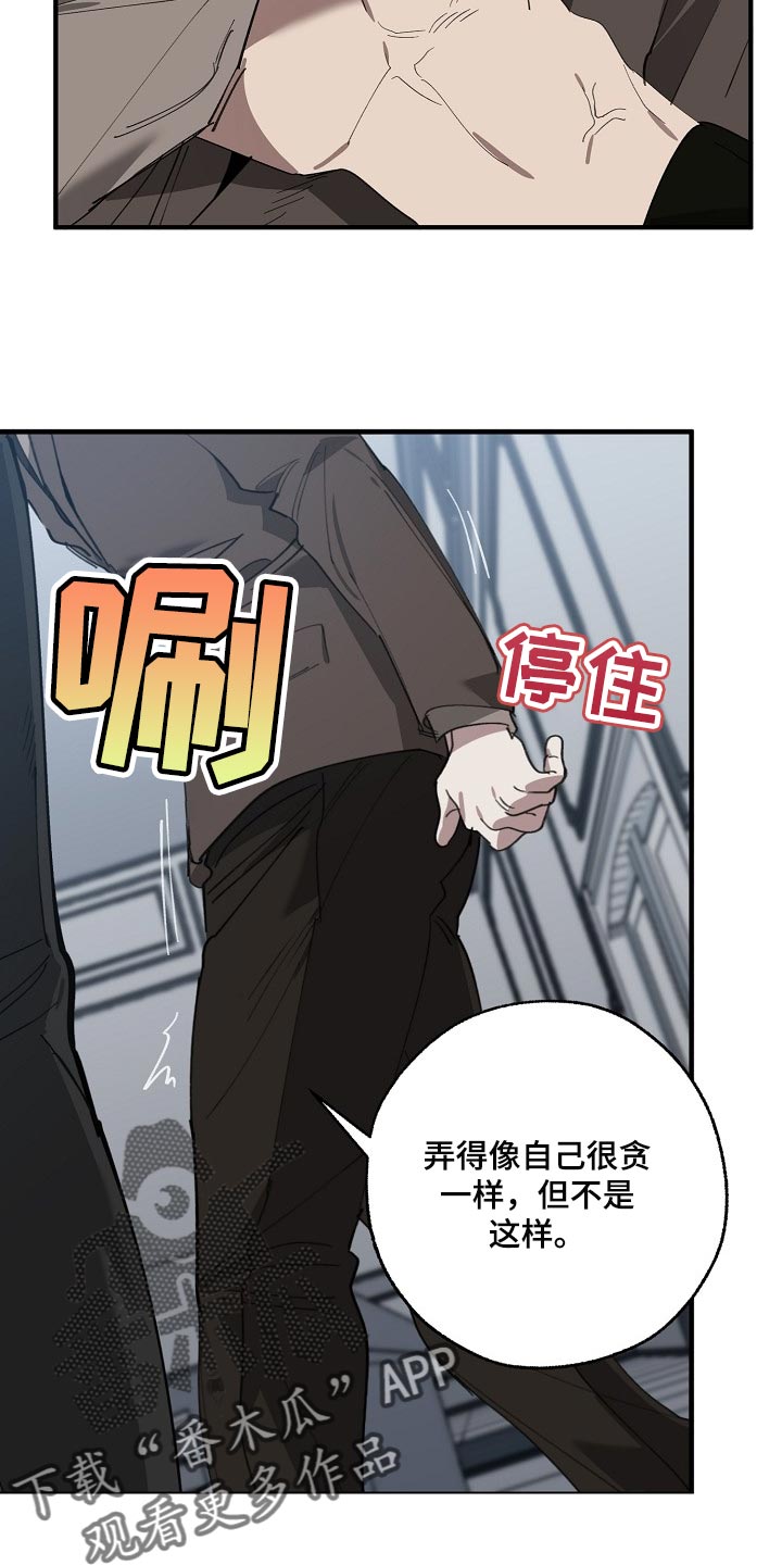 危险交换漫画,第139章：你明明不想跟我对话4图
