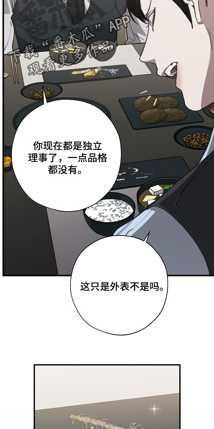 危险交换漫画,第145章：打架会好玩吗1图
