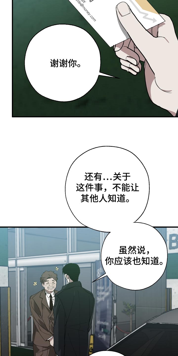 危险交换漫画,第143章：独立董事5图