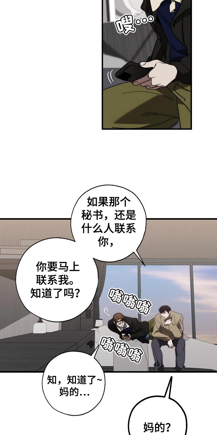 危险交换漫画,第183章：该死的老虎4图