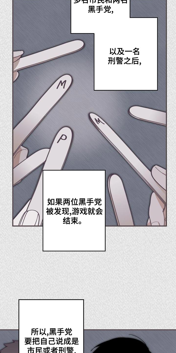危险交换漫画,第172章：干涉投票3图
