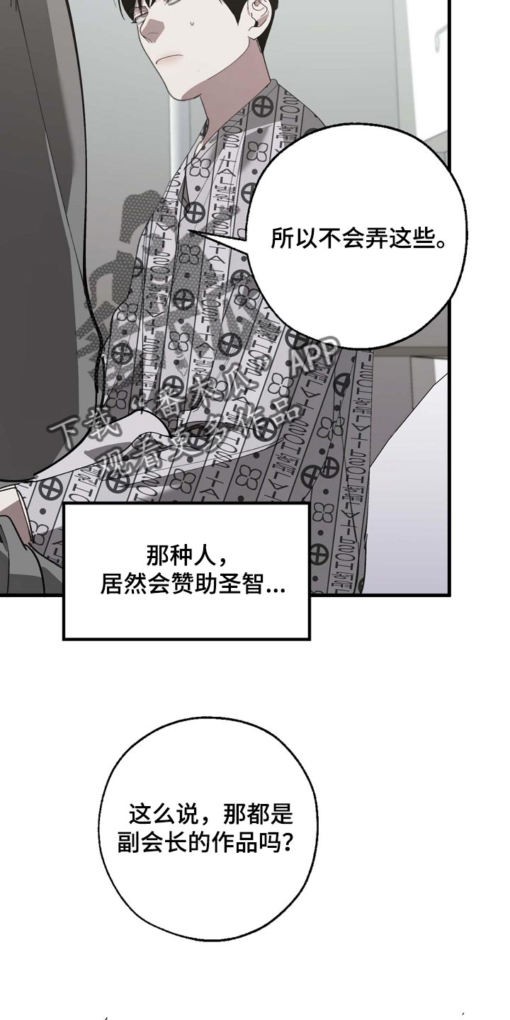 危险交换漫画,第155章：拉拢5图