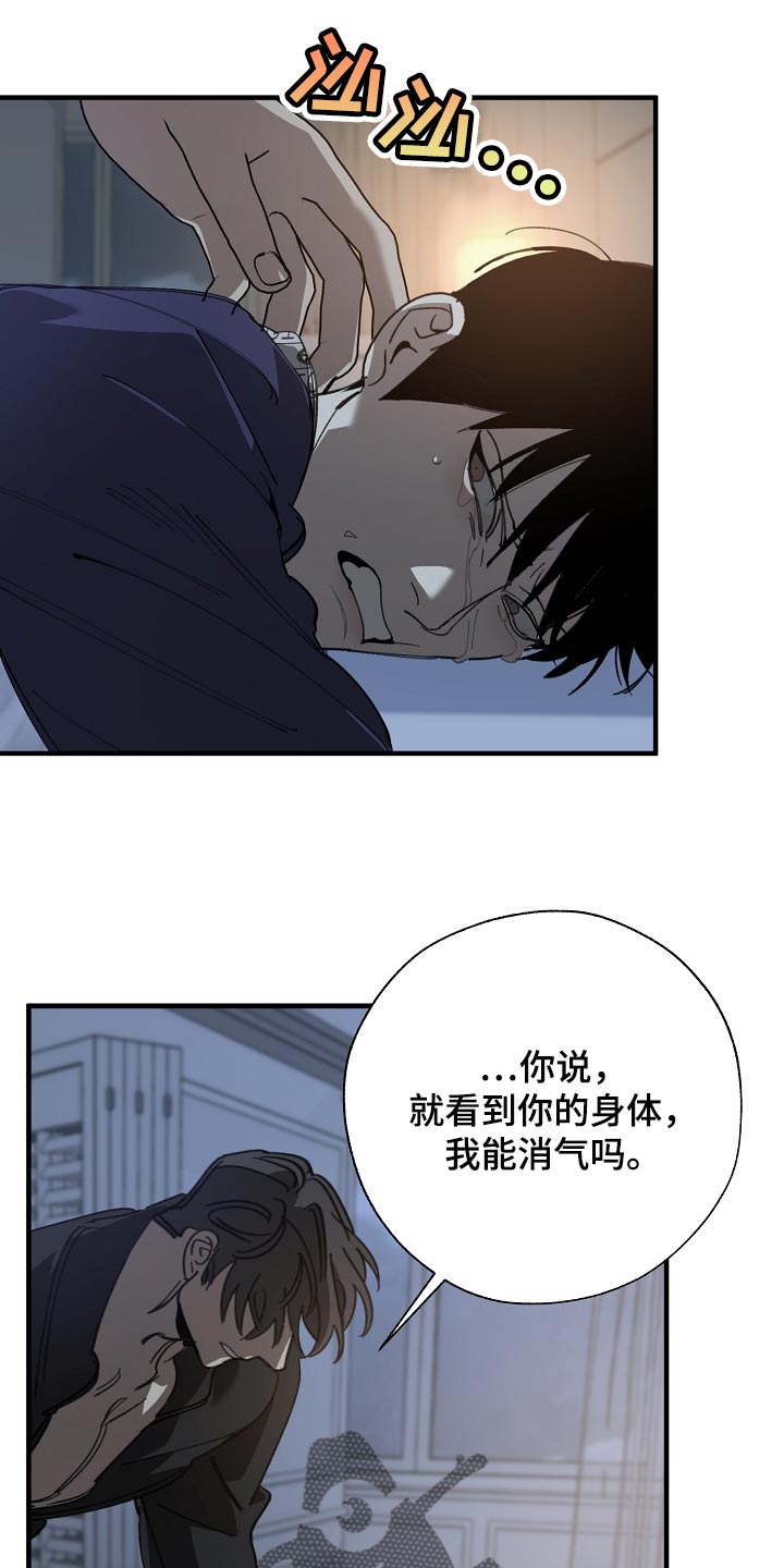 危险交换漫画,第153章：一句都不去记4图