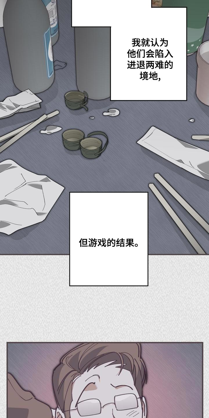 危险交换漫画,第172章：干涉投票2图
