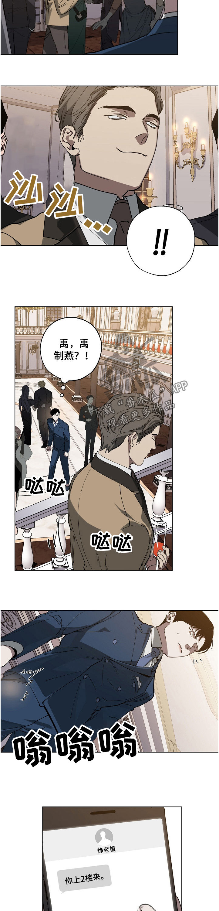 危险交换漫画,第36章：裁了3图