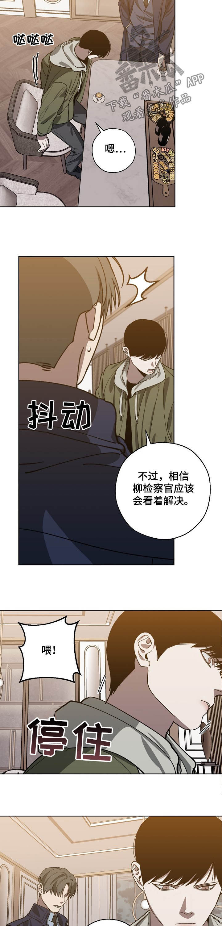 危险交换漫画,第77章：死亡4图