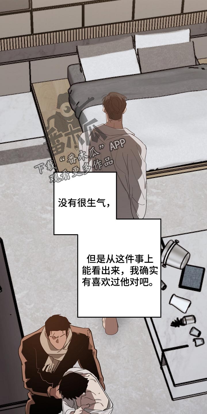 危险交换漫画,第128章：从来都没撒过谎2图