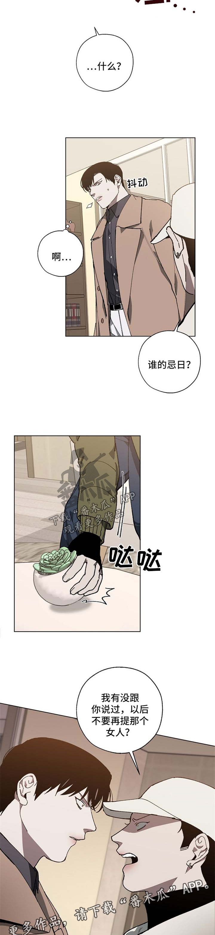 危险交换漫画,第19章：忌日5图