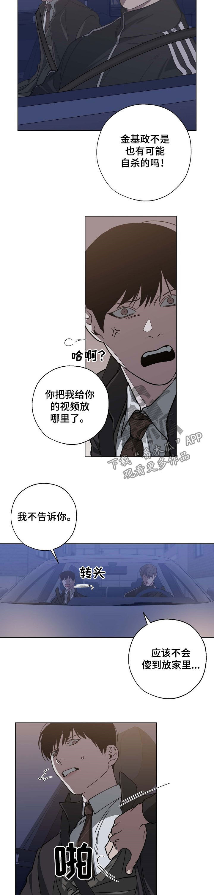 危险交换漫画,第87章：飙车4图