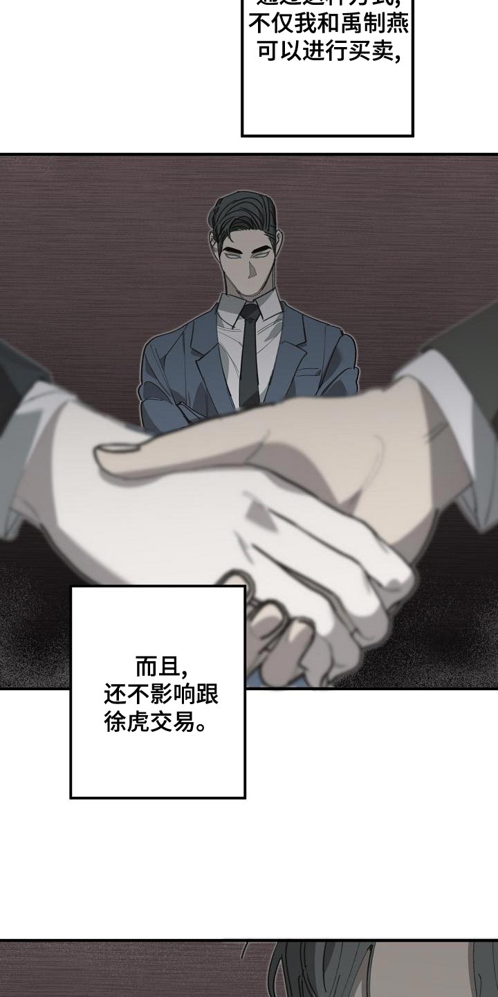 危险交换漫画,第162章：固若金汤3图