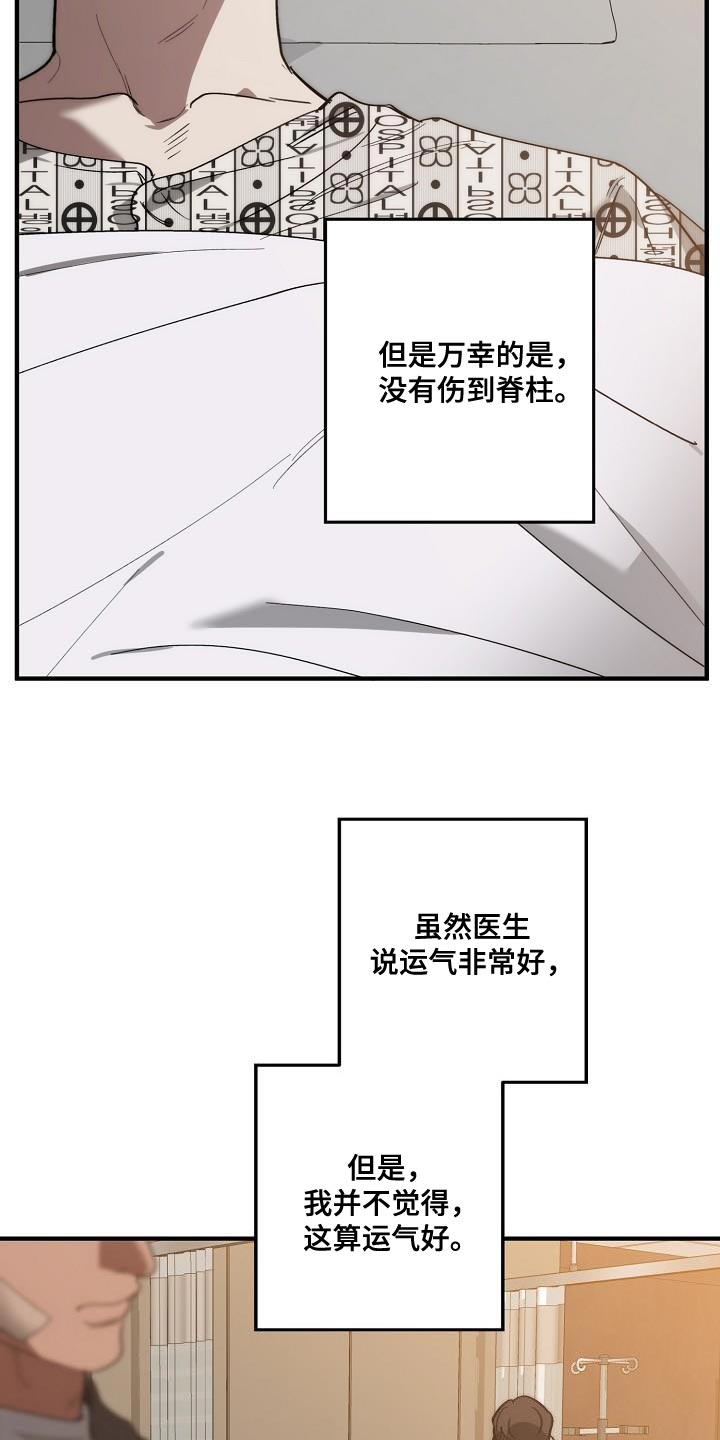 危险交换漫画,第196章：自爆3图