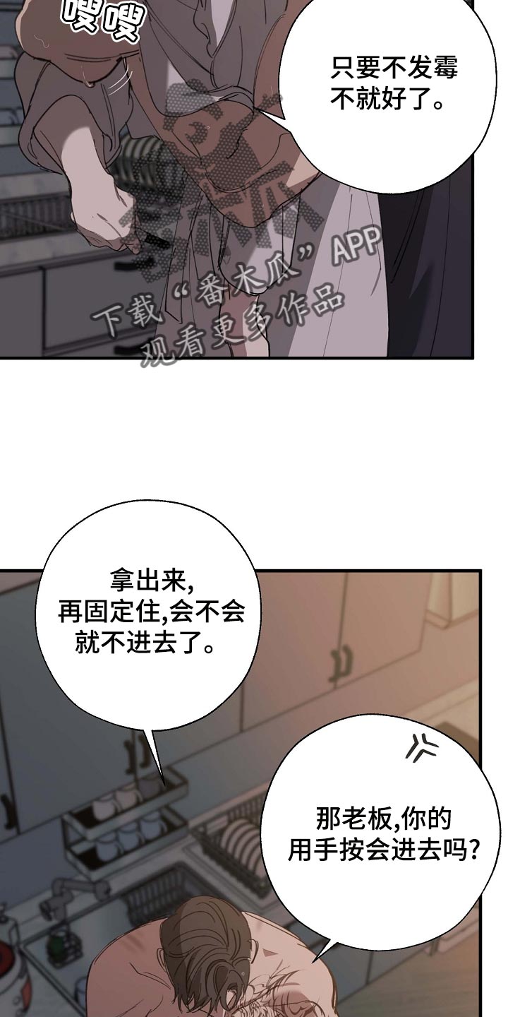危险交换漫画,第158章：莫名的快乐4图