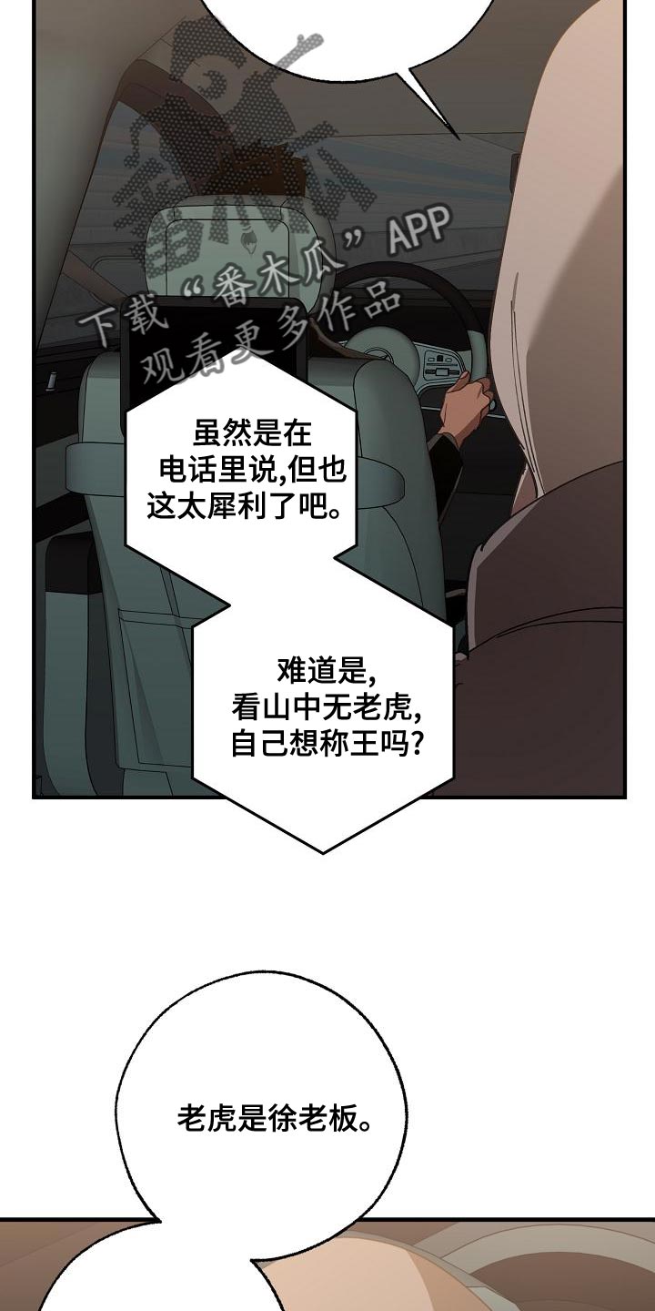 危险交换漫画,第163章：被老虎驯服了3图