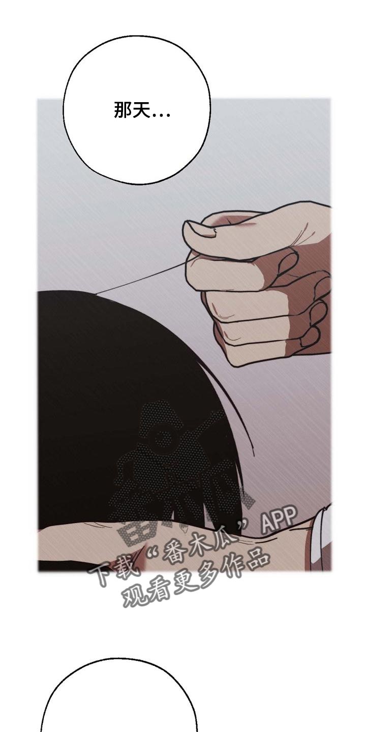 危险交换漫画,第156章：泥鳅一样的家伙1图