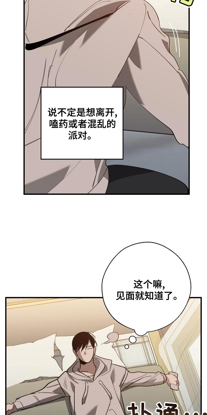危险交换漫画,第163章：被老虎驯服了1图