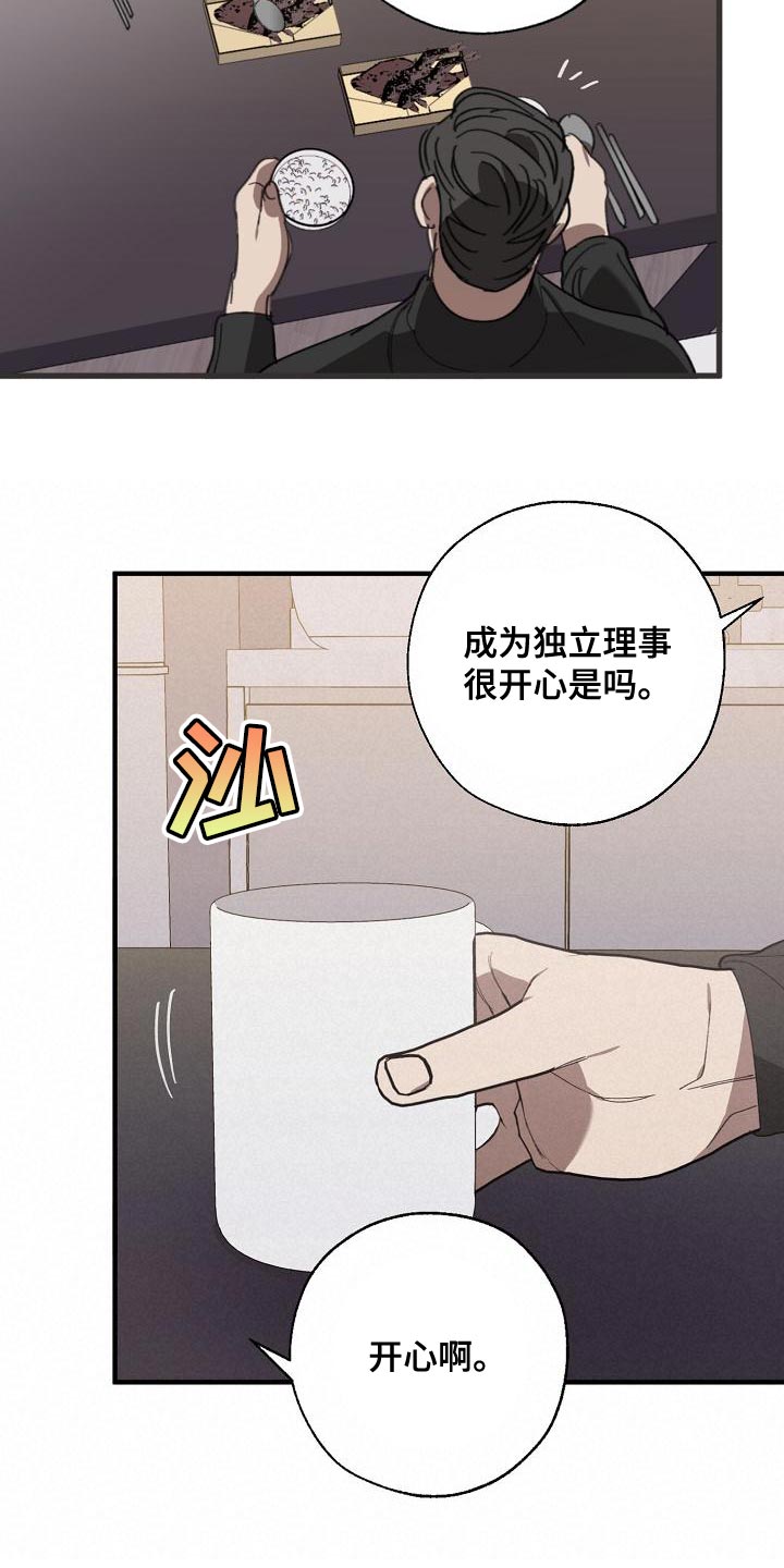 危险交换漫画,第165章：章鱼1图