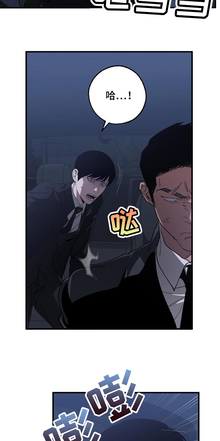 危险交换漫画,第122章：聪明人4图