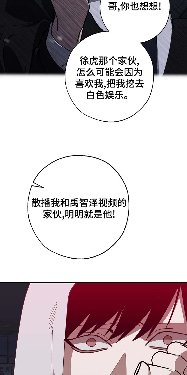 危险交换漫画,第161章：私人秘书5图