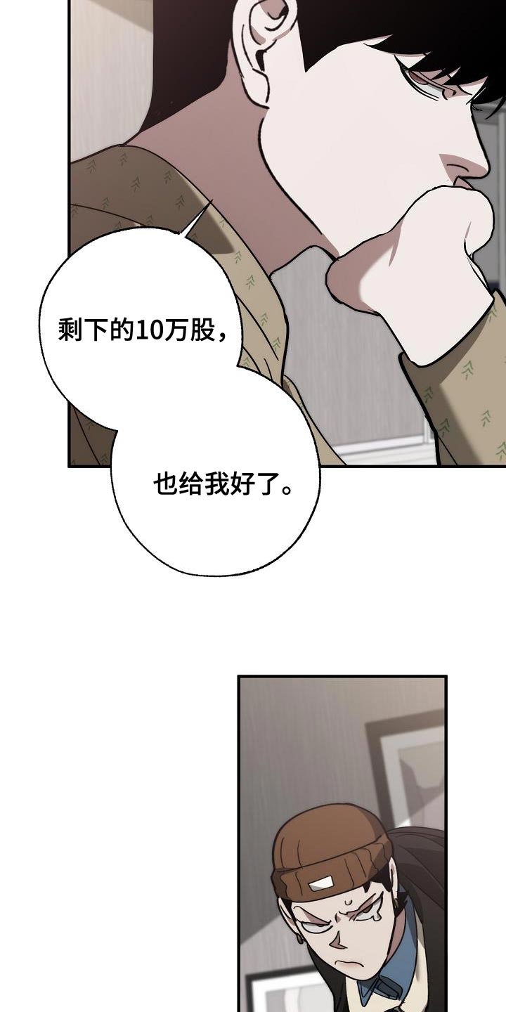 危险交换漫画,第183章：该死的老虎3图