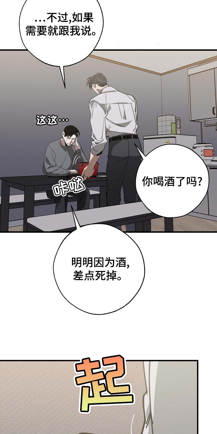 危险交换漫画,第159章：好好休息好了4图