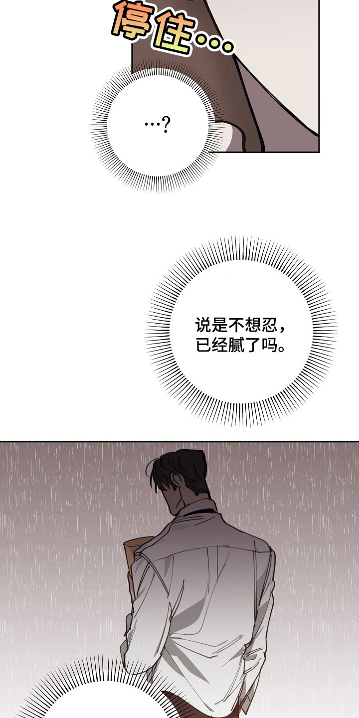 危险交换漫画,第111章：背后捅刀4图