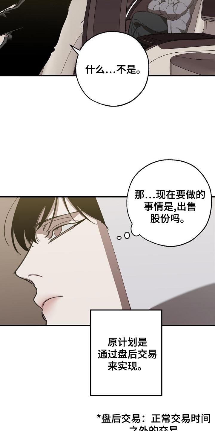 危险交换漫画,第162章：固若金汤5图